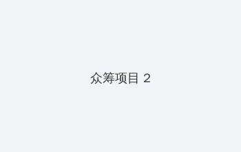 致命主妇在线观看 众筹项目 - 像素冒险同人游戏